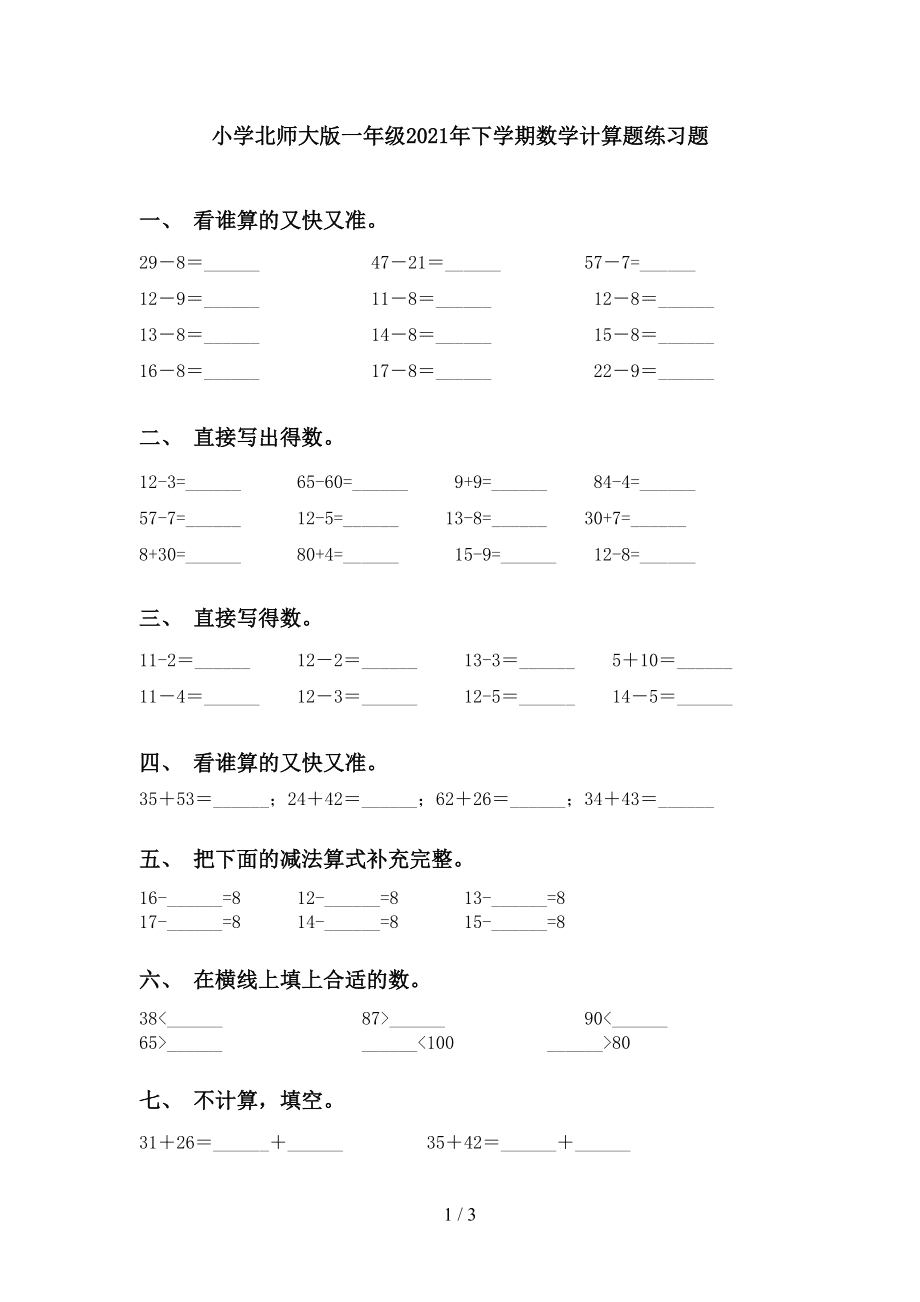 北师大版小学数学应用题大全及答案(北师大版小学数学计算题)