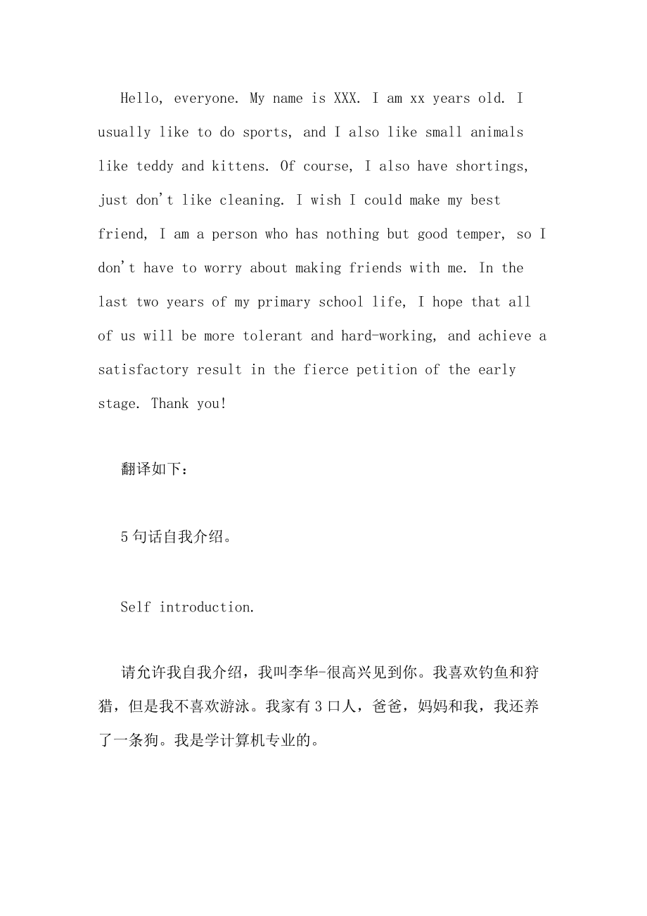 5句英语自我介绍简易带翻译的句子(5句英语自我介绍简易带翻译)