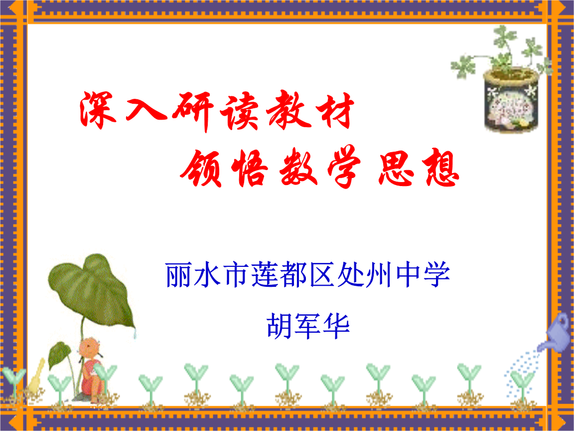 初中数学思想(初中数学思想及举例)