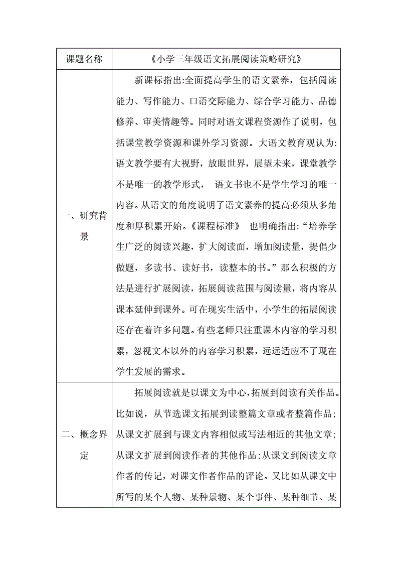 三年级语文教学策略_三年级语文教学策略单元