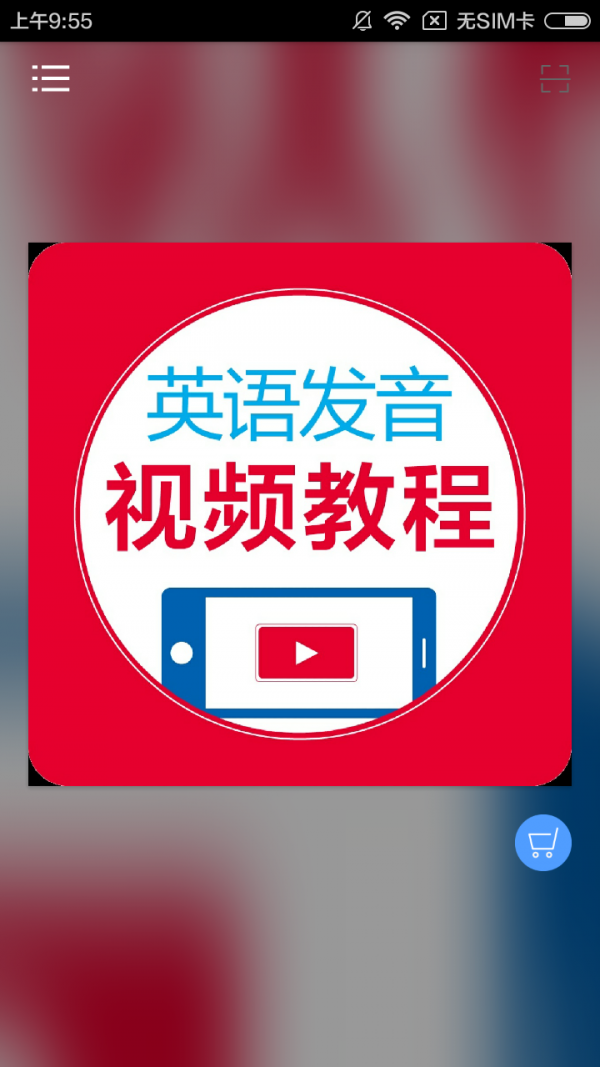 英语发音训练软件(英语发音训练软件哪个好)