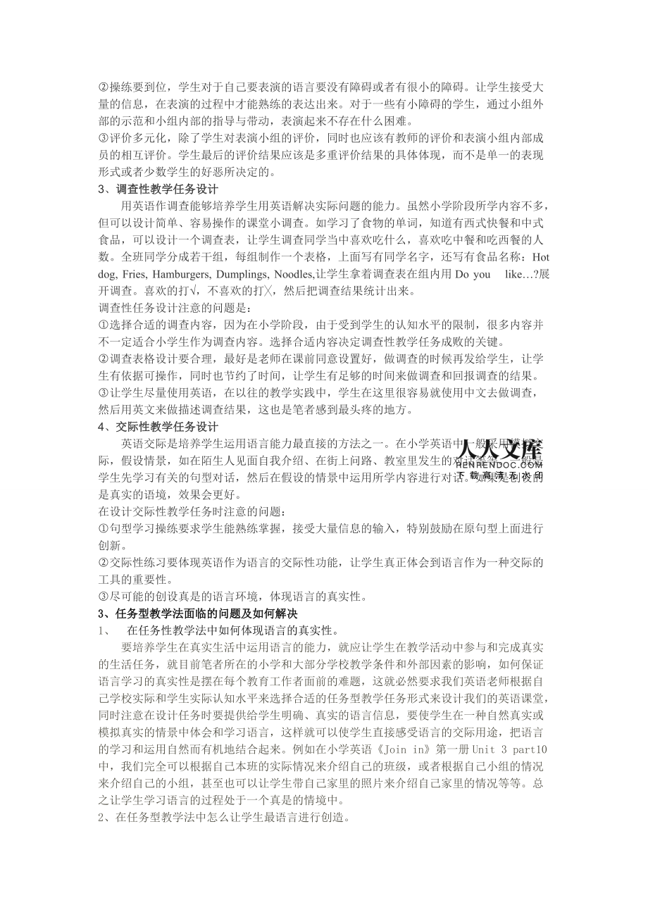 小学英语任务型教学法是什么意思啊(小学英语任务型教学法)