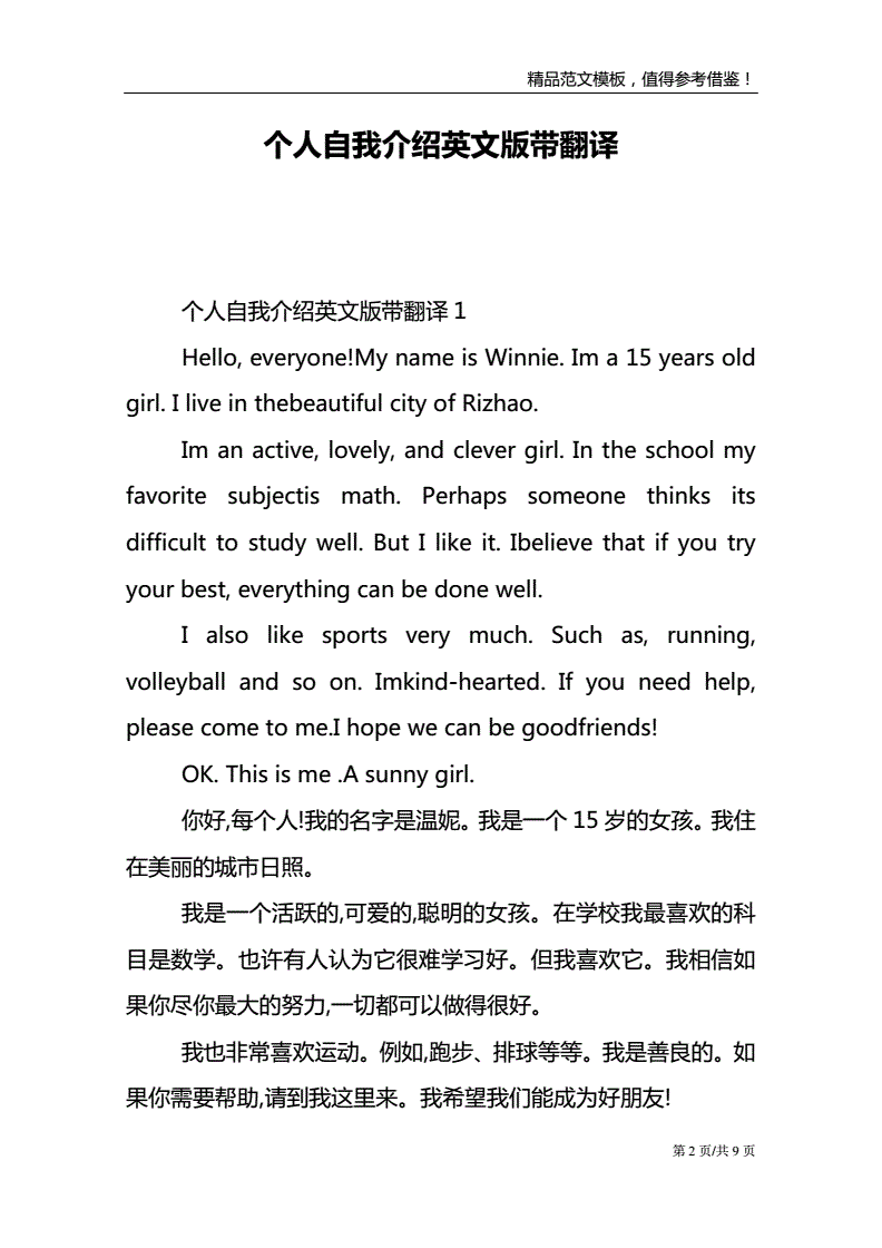 初一英语自我介绍带翻译30字_初一英语自我介绍60字翻译