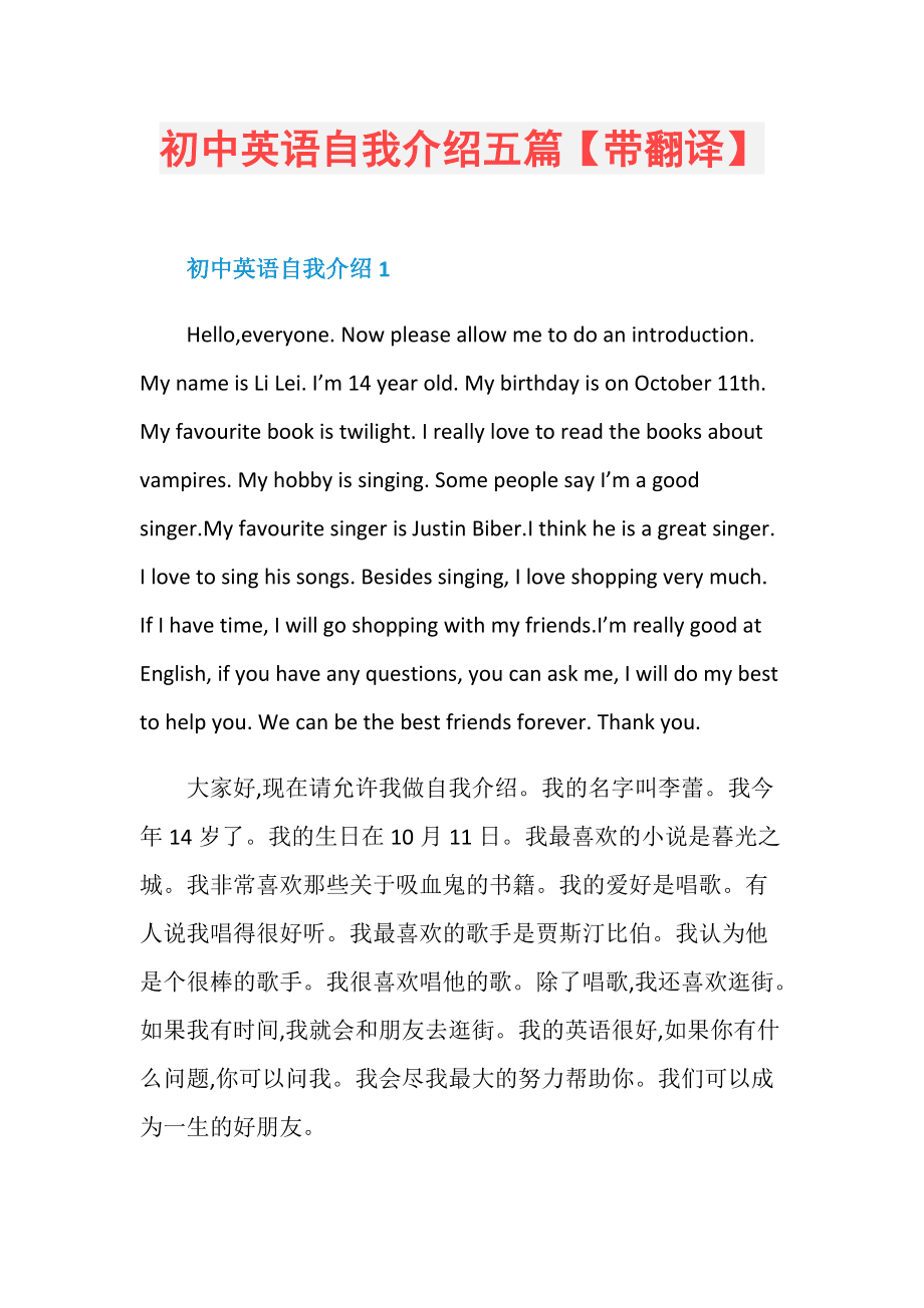 初一英语自我介绍带翻译30字_初一英语自我介绍60字翻译