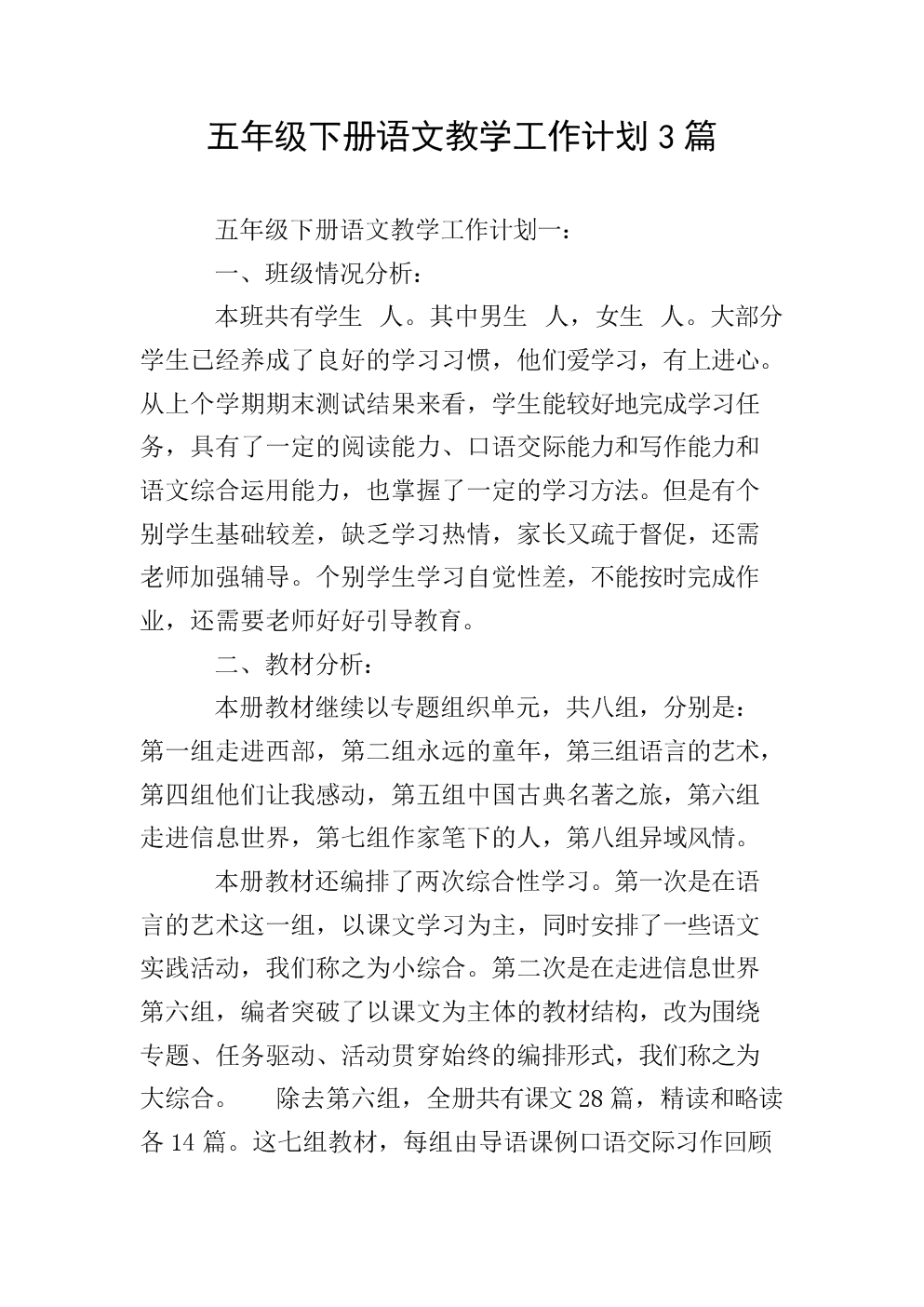 小学四年级语文教学工作计划(小学四年级语文教学工作计划下学期)