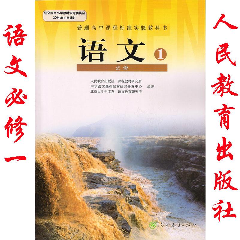 高一语文课本必修一(高一语文课本必修一电子版)