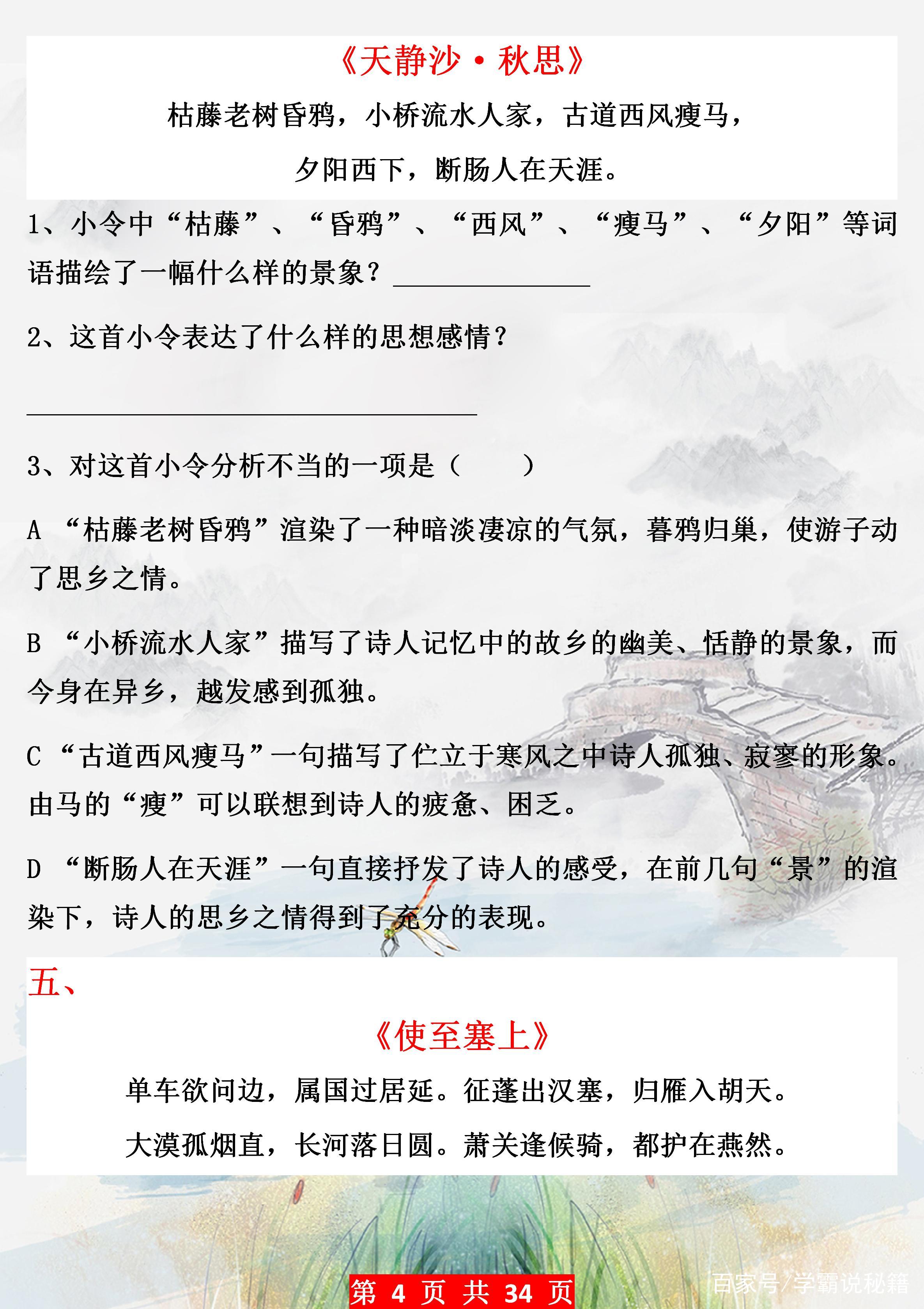 初中语文古诗词鉴赏题及答案(初中语文古诗词赏析题)