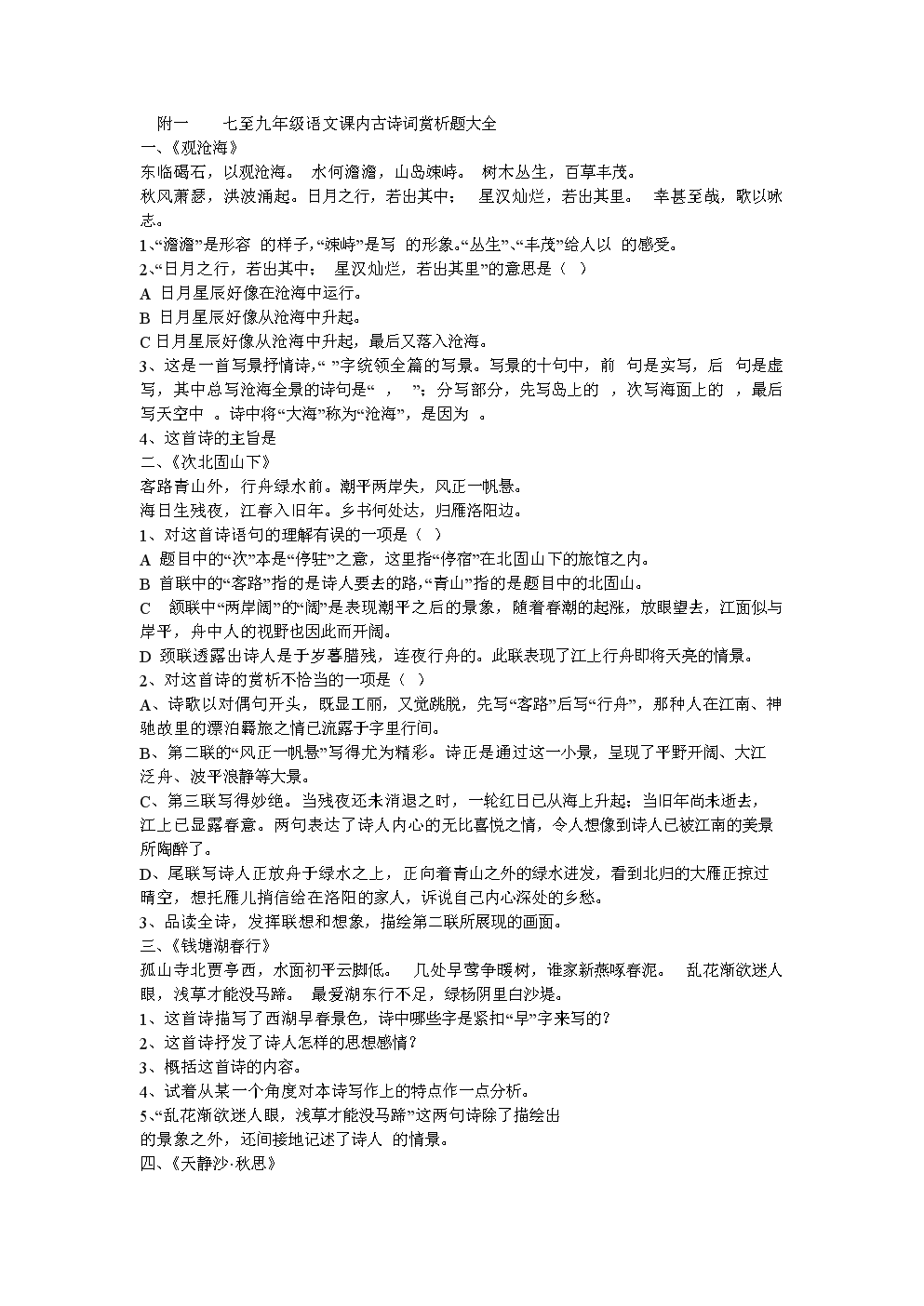 初中语文古诗词鉴赏题及答案(初中语文古诗词赏析题)