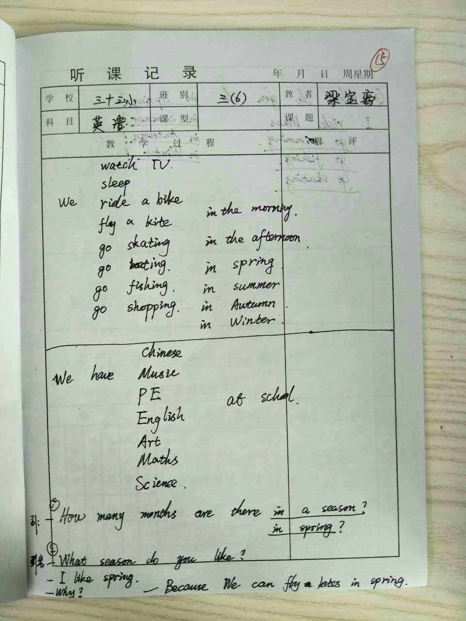 初中英语听课记录25篇(初中英语听课记录25篇怎么写)