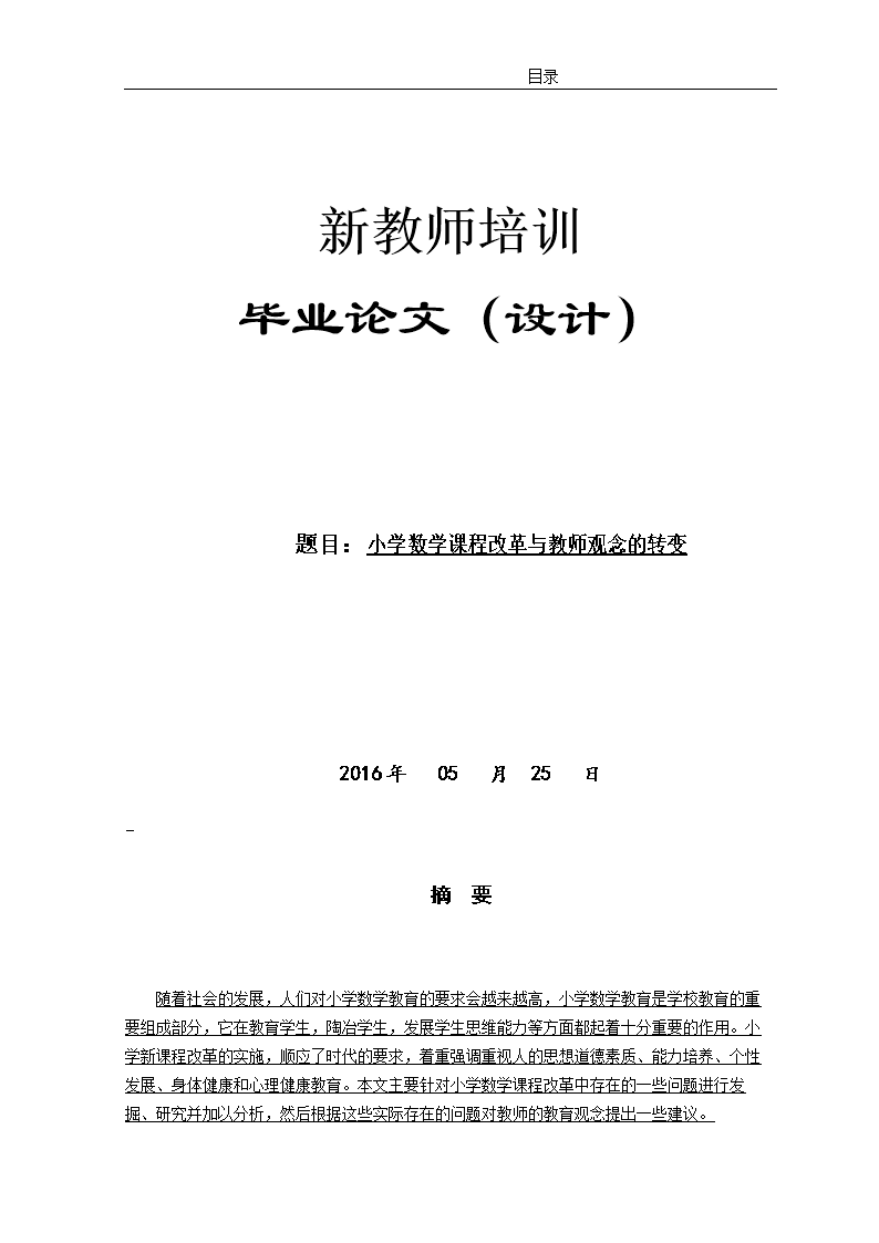 小学数学毕业论文(小学数学毕业论文选题)