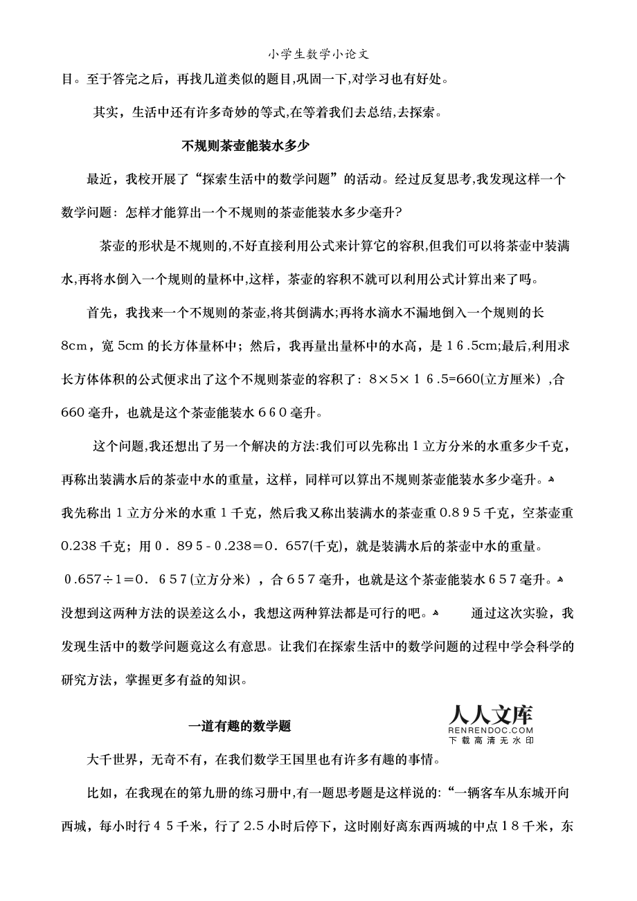 小学数学毕业论文(小学数学毕业论文选题)