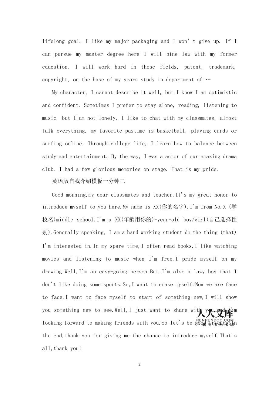 英语自我介绍带翻译_自我介绍的英语模板