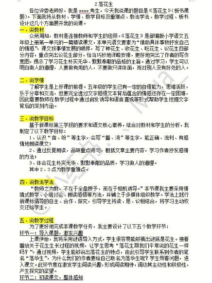 小学语文说课稿开头语录(小学语文说课稿开头语)