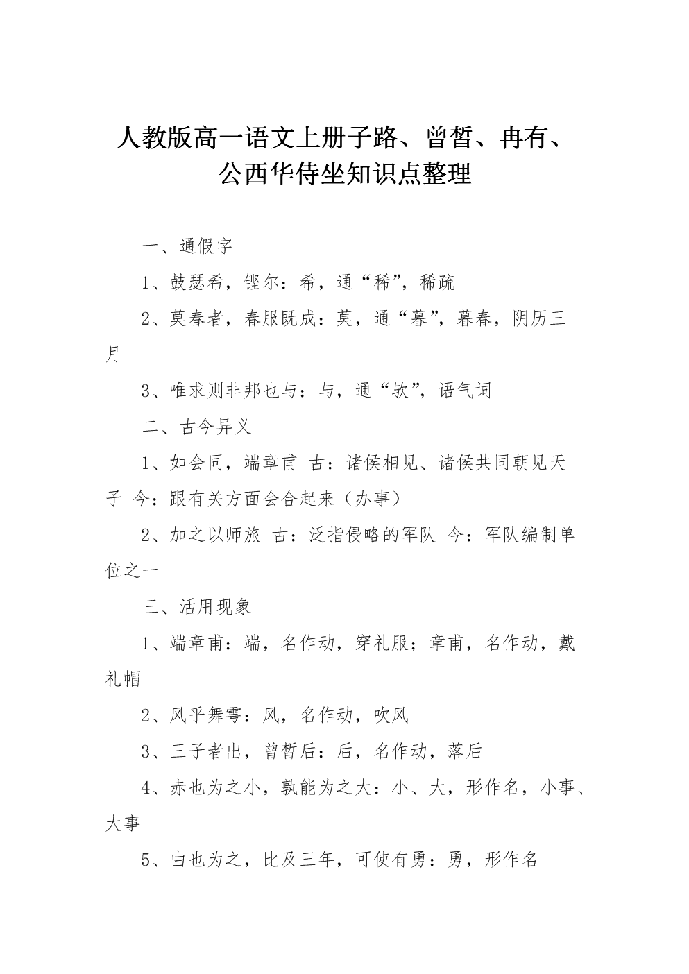 高一语文重点知识归纳人教版_高一语文重点知识归纳