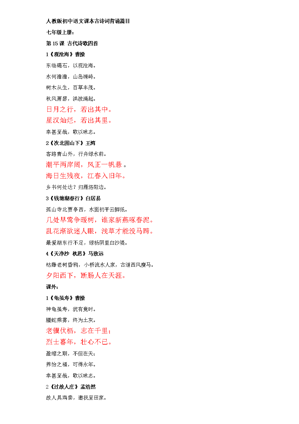 初中语文古诗词必背人教版电子书(初中语文古诗词必背人教版)