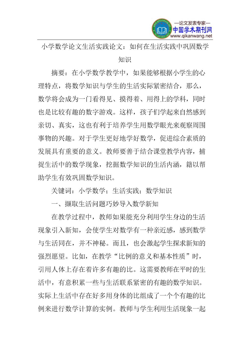 小学数学教学方面的论文_小学数学教学方面的论文怎么写
