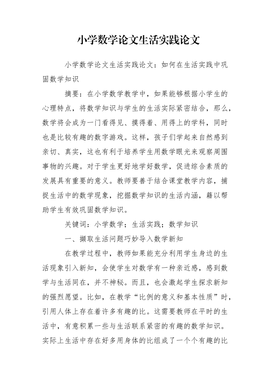 小学数学教学方面的论文_小学数学教学方面的论文怎么写