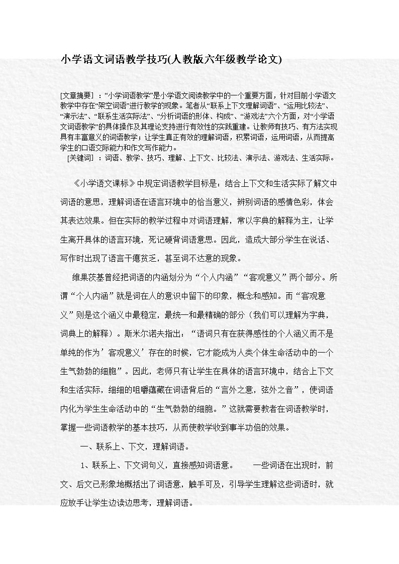小学语文老师教学论文题目新颖(小学语文老师教学论文)