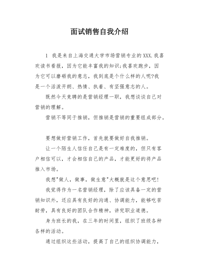 万能的面试自我介绍模板(万能的面试自我介绍)