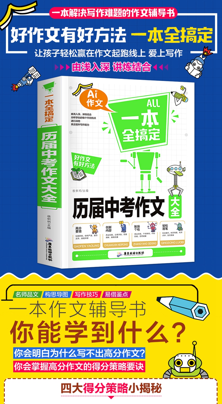 初中语文作文书推荐_初中语文作文买什么辅导书