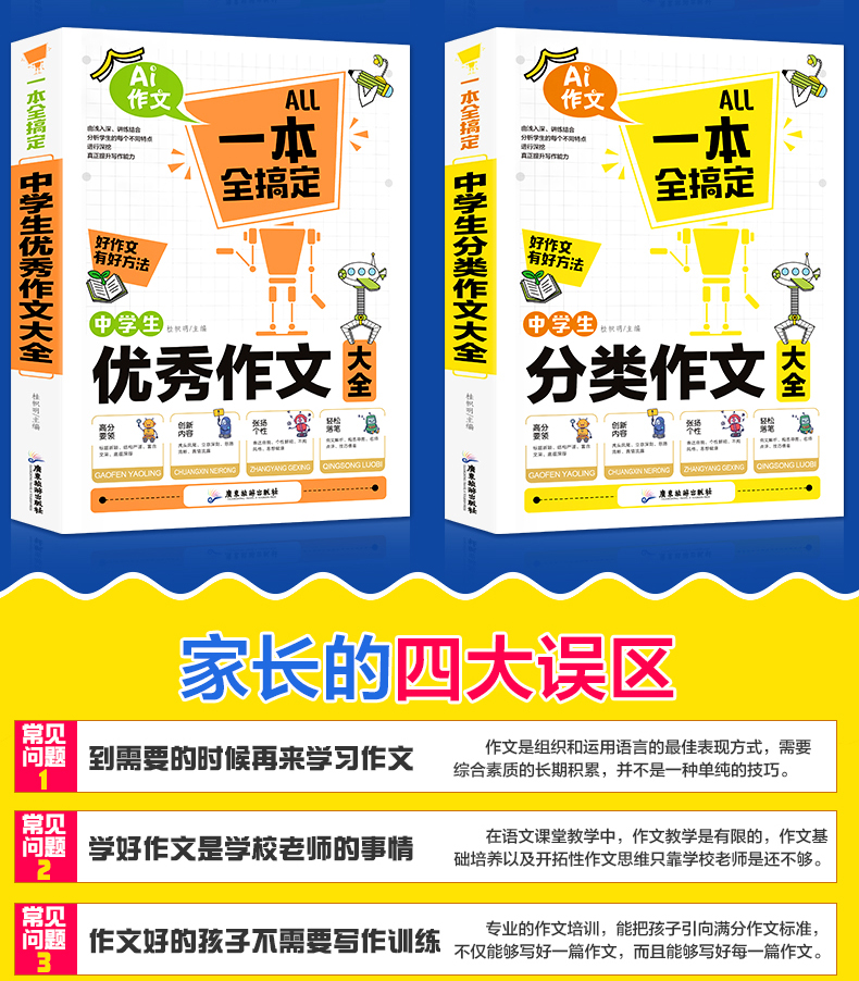 初中语文作文书推荐_初中语文作文买什么辅导书