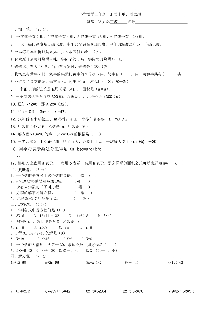 小学四年级下册数学题库_小学四年级下册数学题库图片