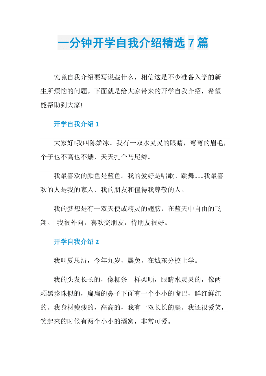 女生自我介绍简单大方范文8篇(女生自我介绍简单大方一分钟)