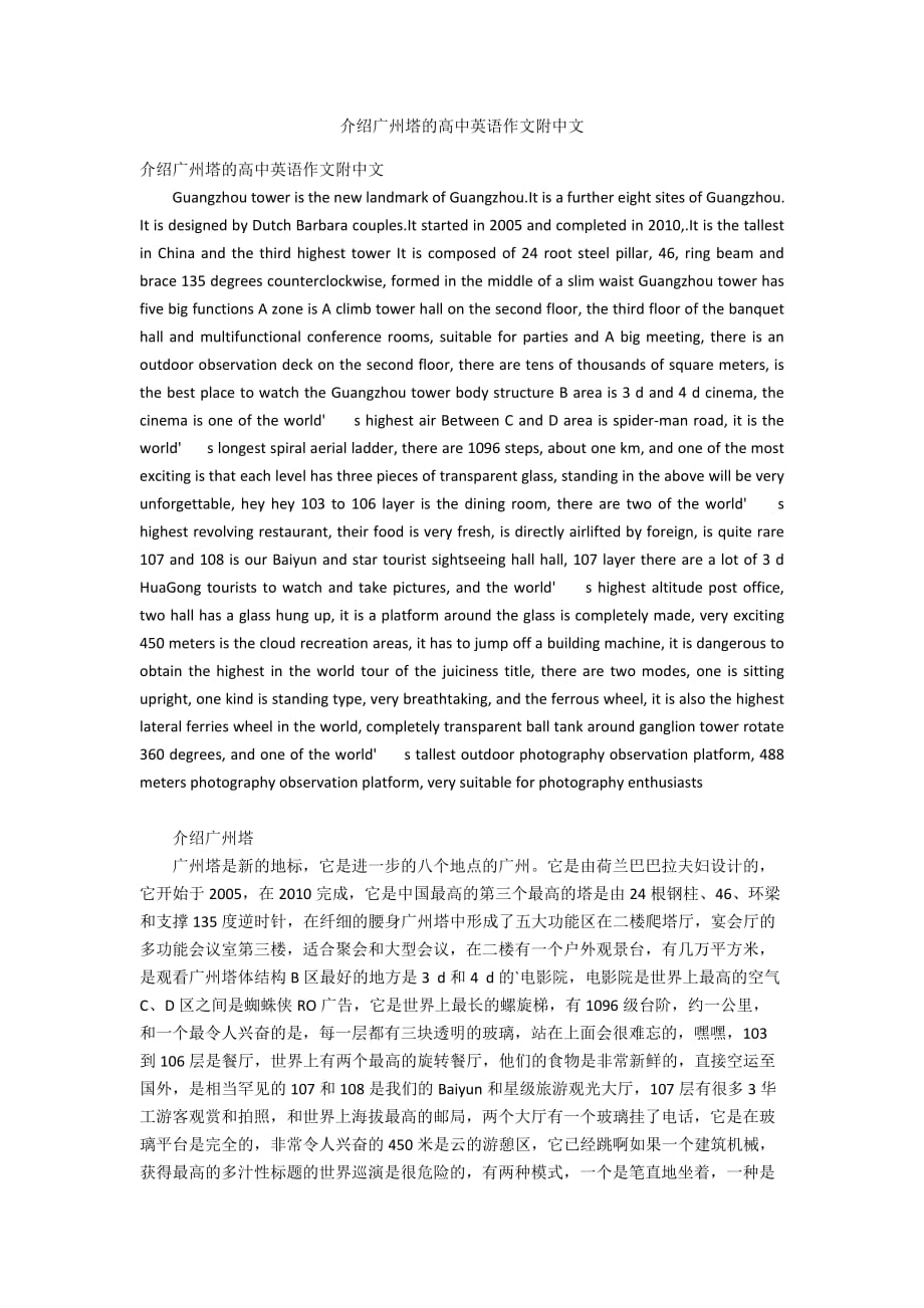 高中英语作文模板及范文(高中英语作文十大模板含范文)