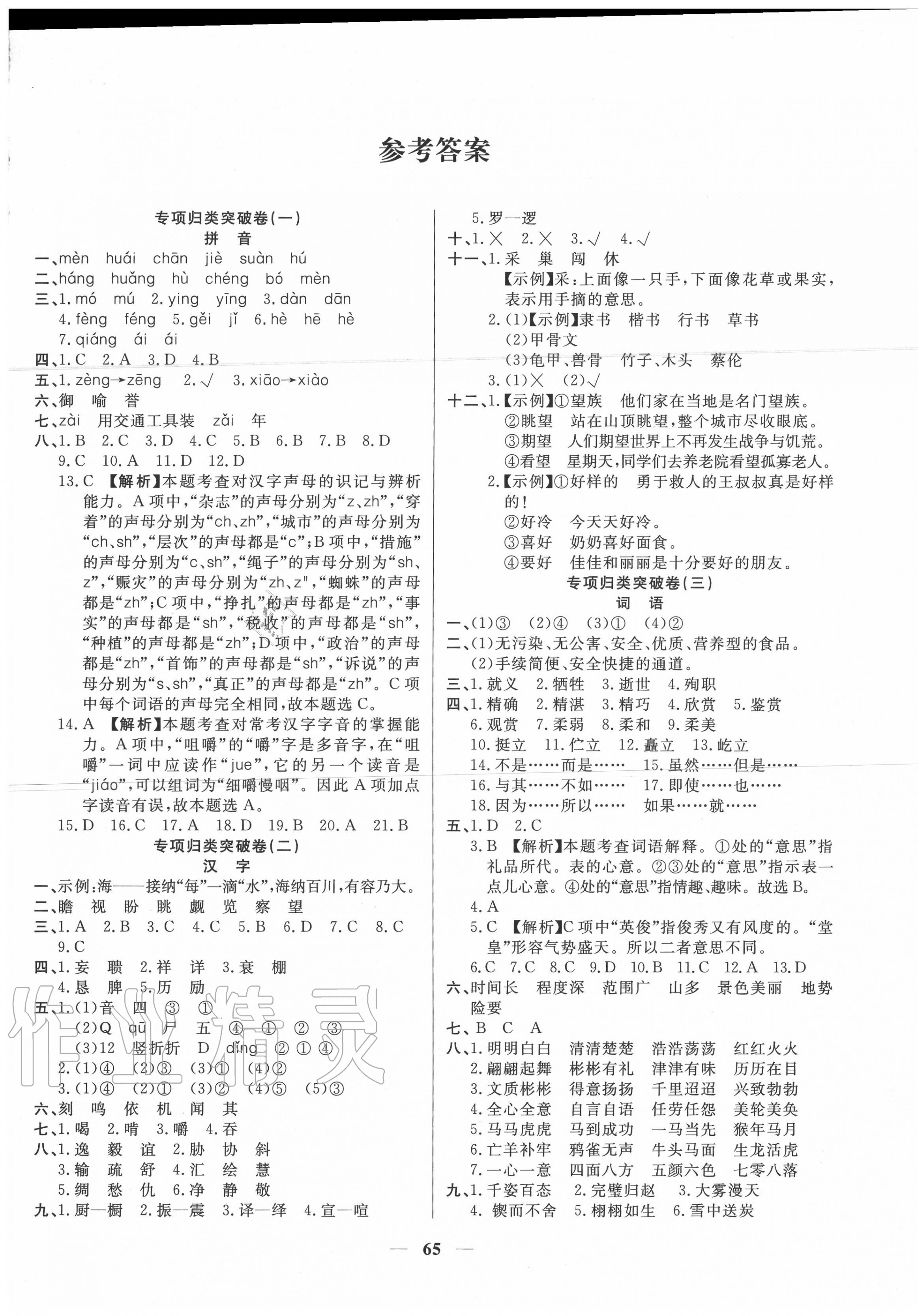 小学六年级语文试卷及答案_小学六年级语文试卷及答案免费