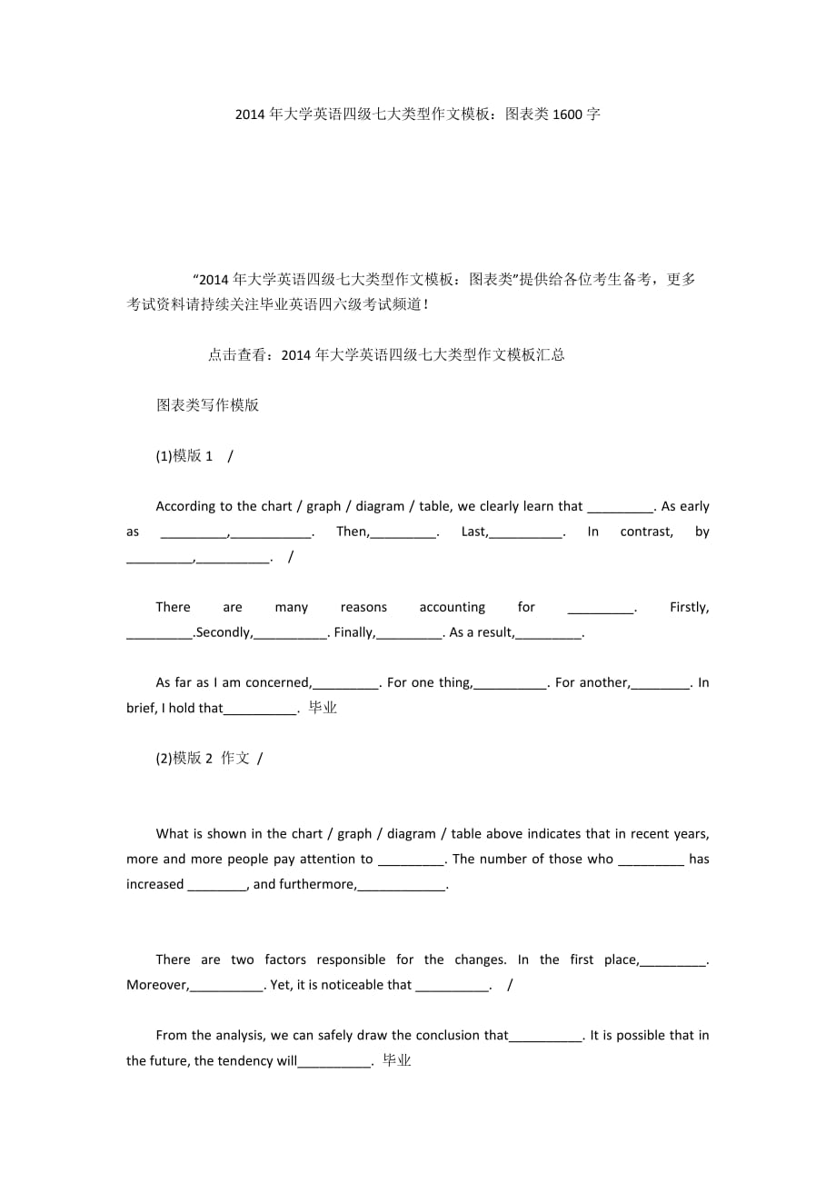 英语作文类型模板_英语作文类型模板及范文
