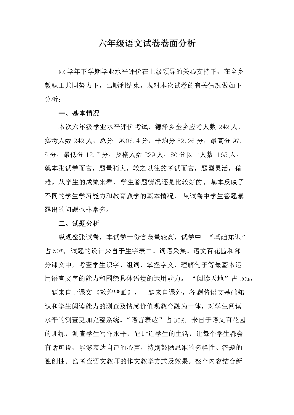 小学语文试卷分析总结怎么写_小学语文试卷分析总结怎么写好