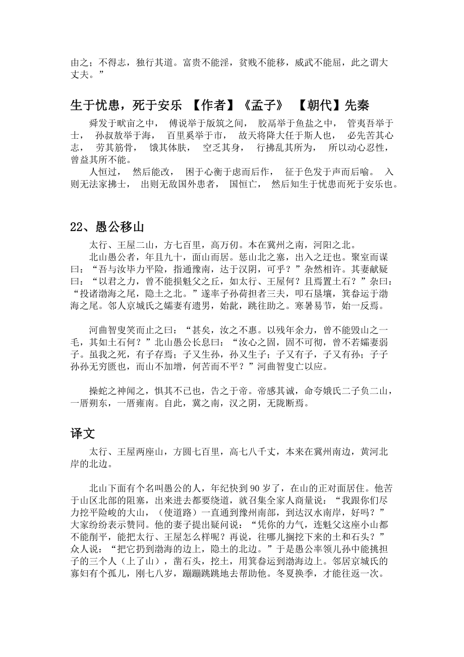 初中人教版语文必背古诗词文言文_人教版语文初中必背古诗文言文文章