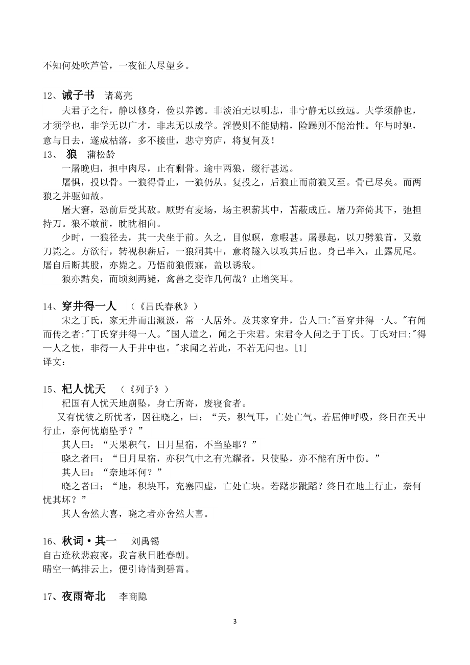 初中人教版语文必背古诗词文言文_人教版语文初中必背古诗文言文文章