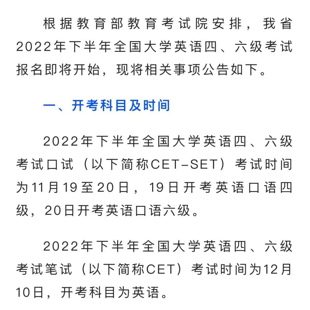 英语六级报名时间2022年下半年什么时候(英语六级报名时间2022年下半年什么时候开始)