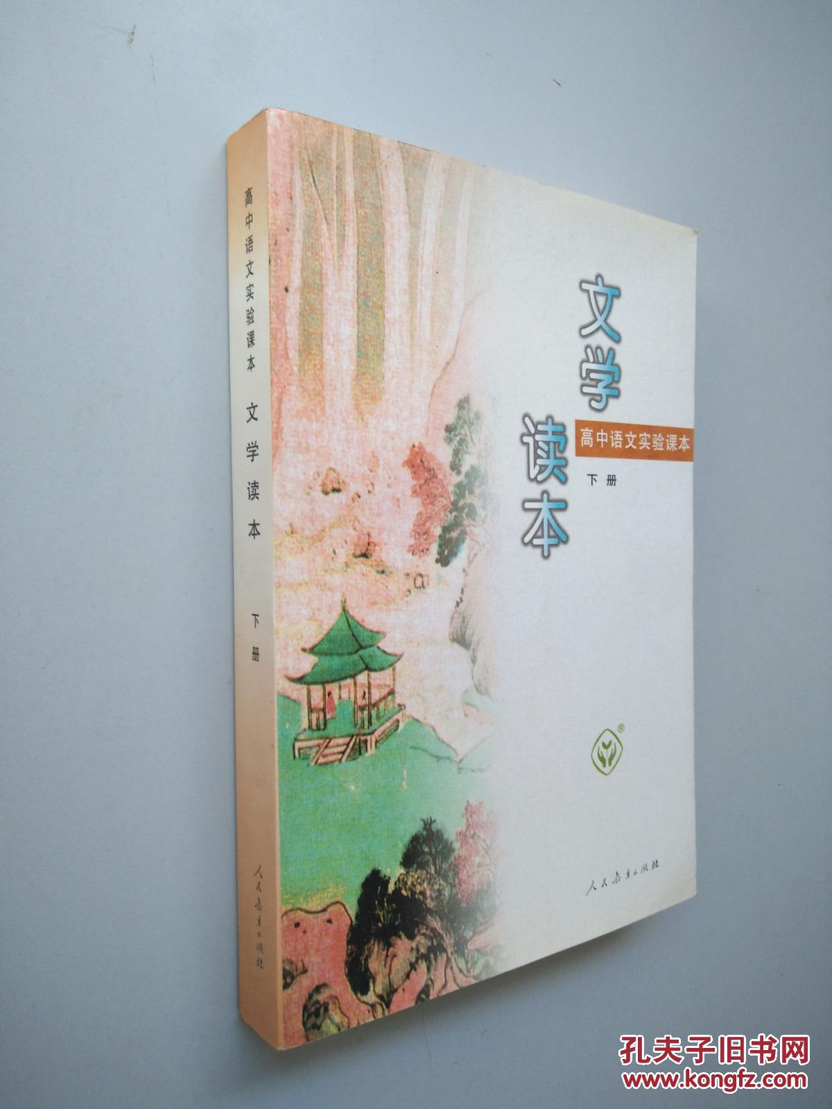 电子书高中语文_电子书高中语文选修上
