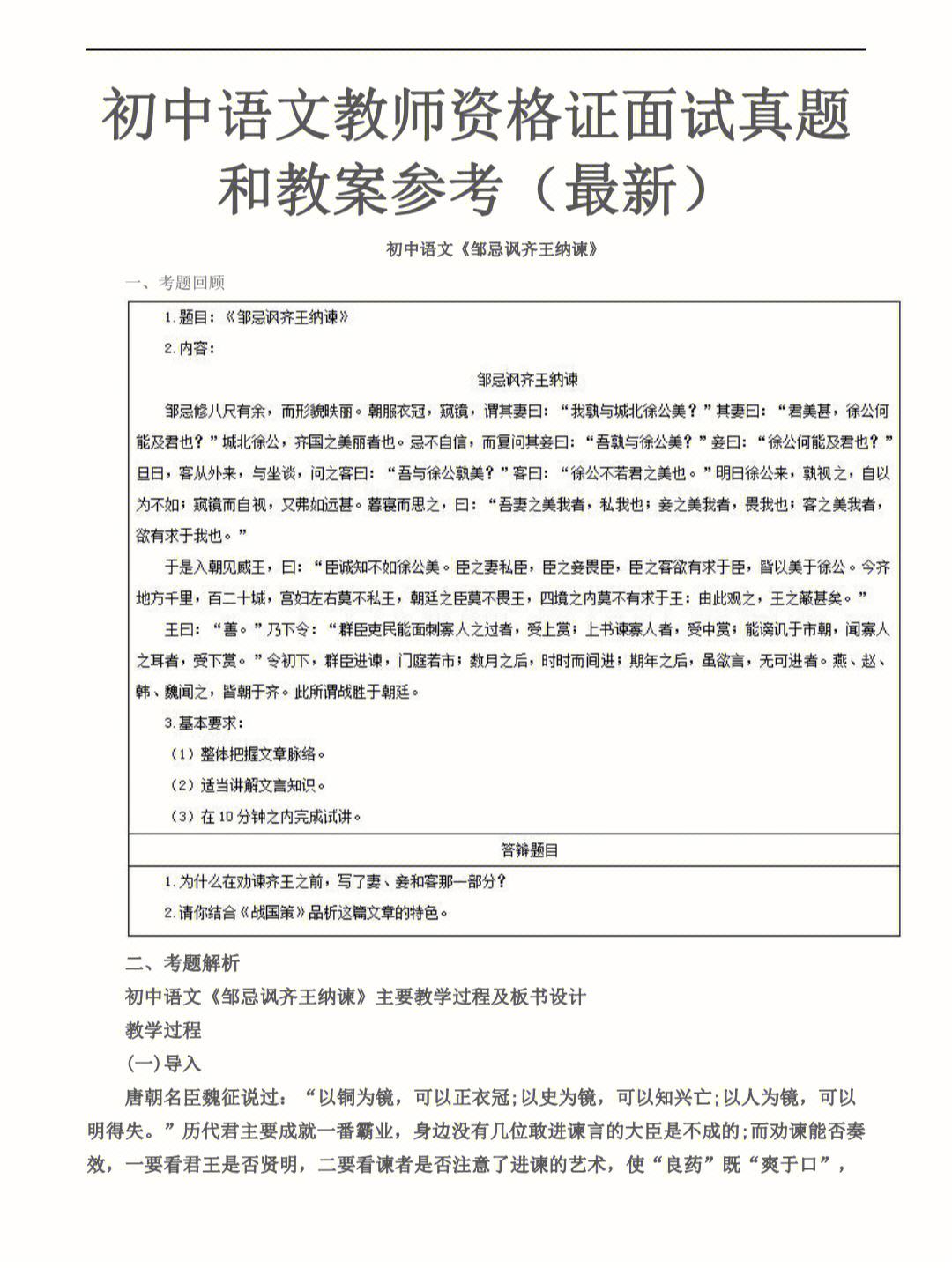 初中语文试讲常考45篇试讲稿_初中语文教资面试真题历年