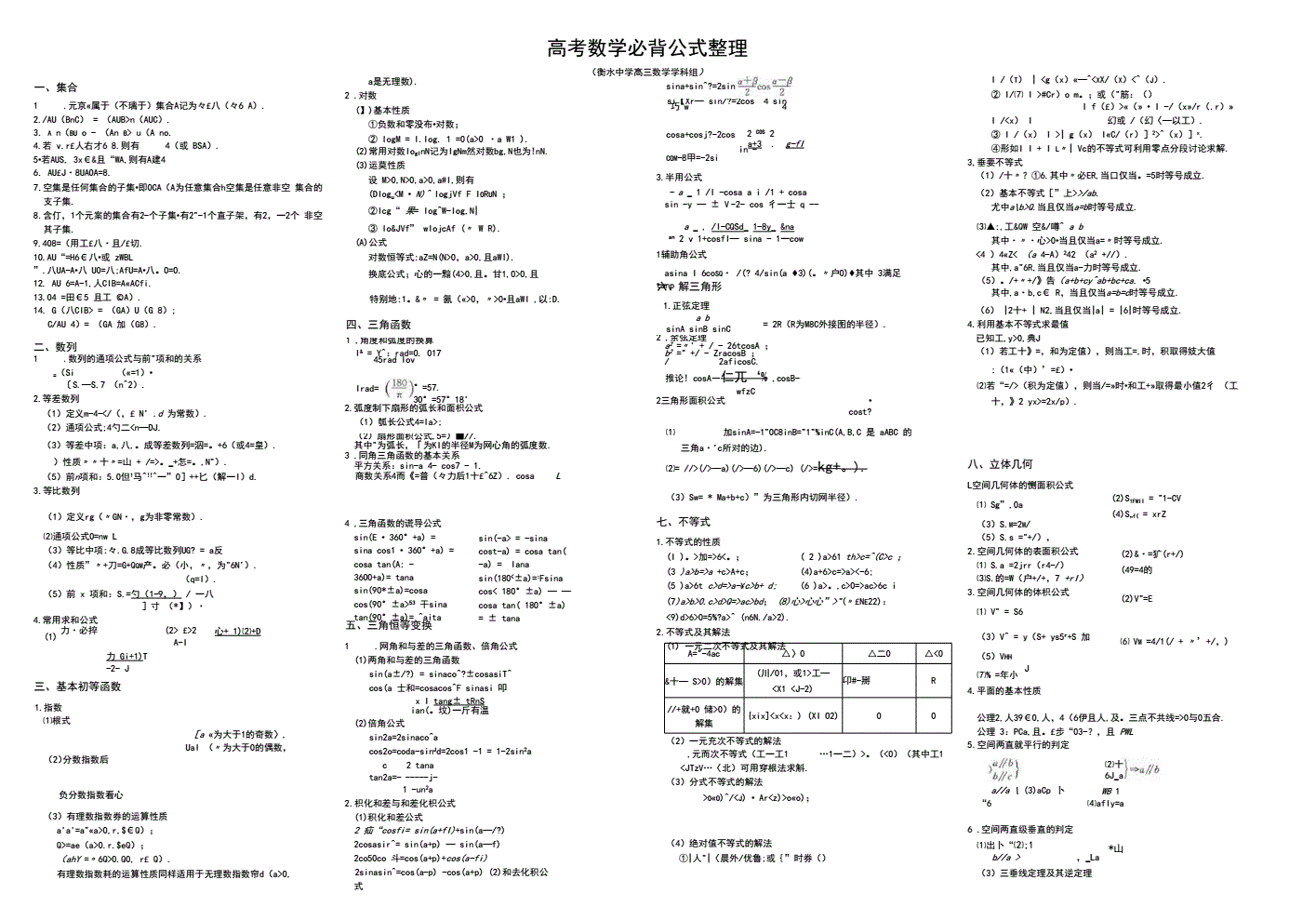 高中数学公式大全(最新整理)_高中数学公式大全最新整理版