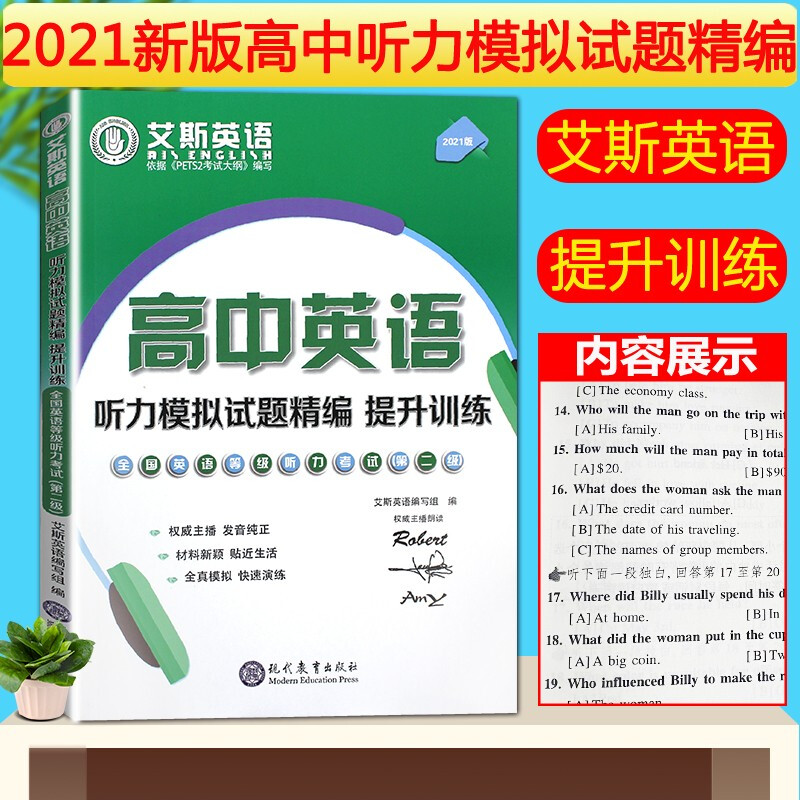 高中英语听力材料(北师大版高中英语听力材料)