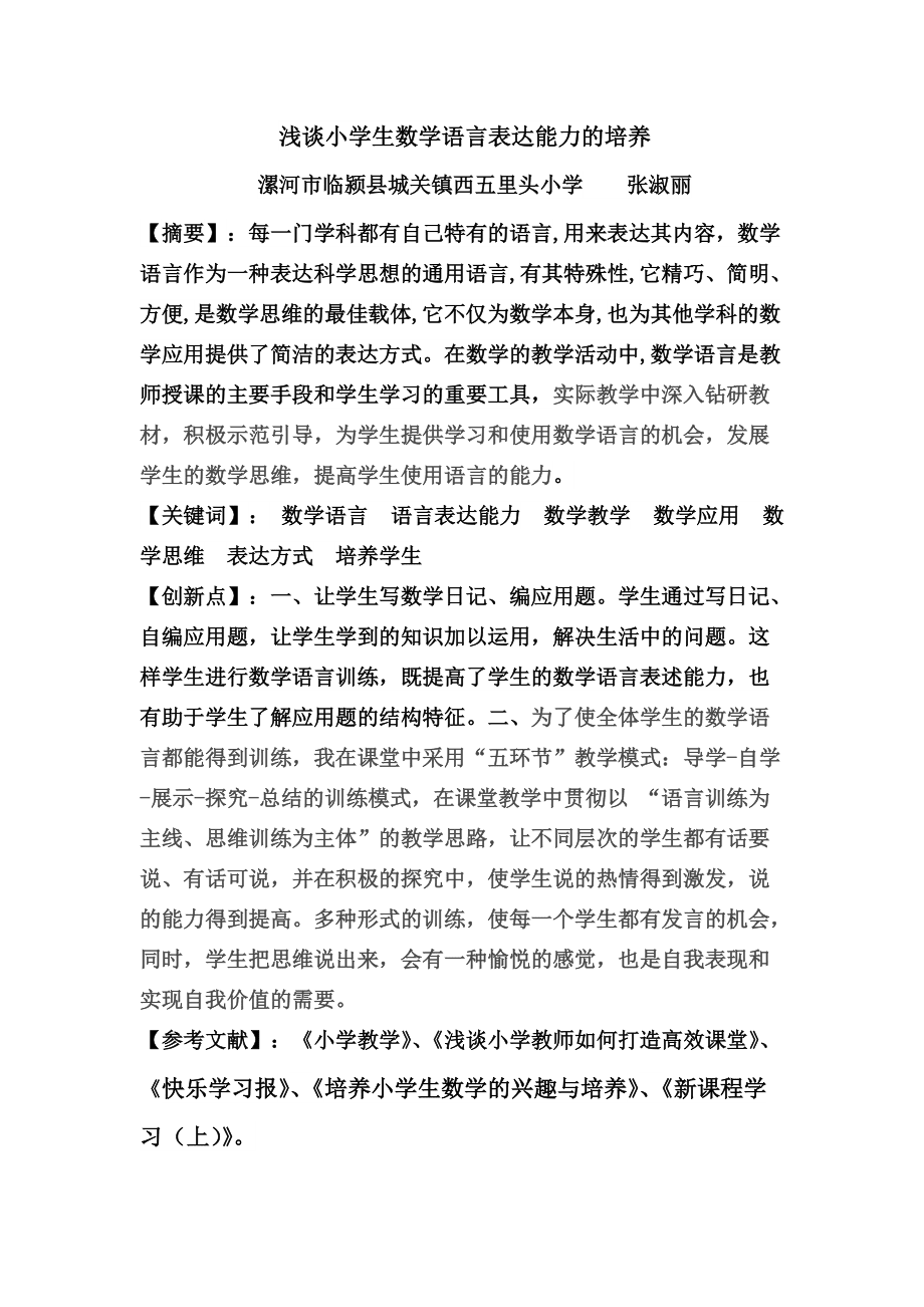 小学数学老师教育教学论文怎么写_小学数学老师教育教学论文