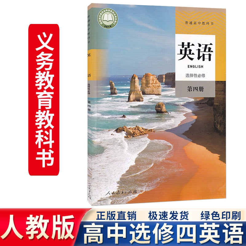 高中英语人教版教材一共几本(高中英语人教版教材)