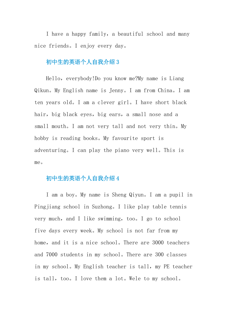 英语自我介绍初中生100字怎么写好(英语自我介绍初中生100字)