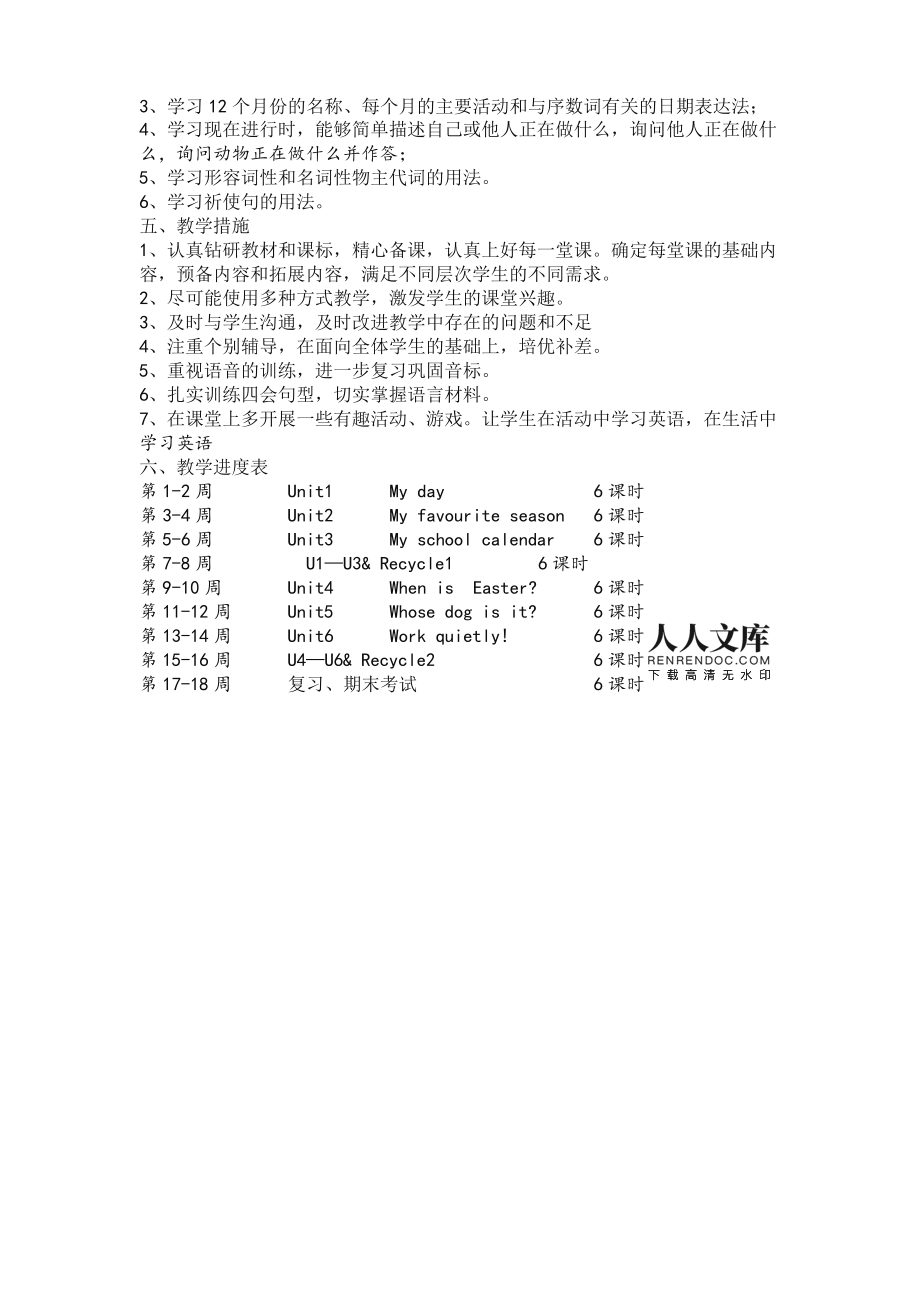 pep五年级英语上册教学计划的简单介绍