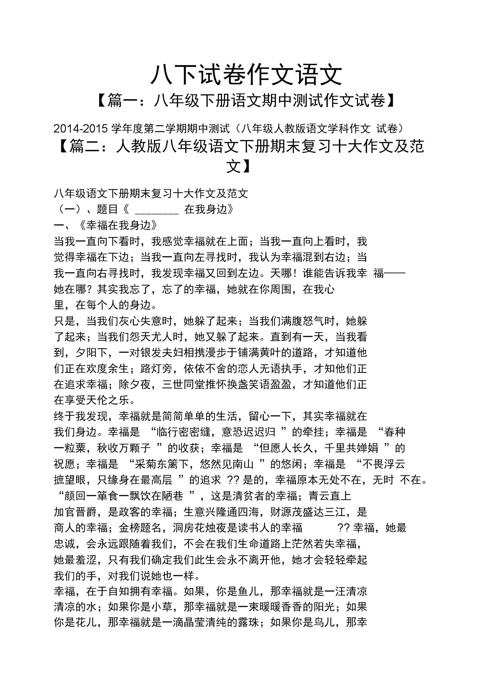 初中语文作文好的开头和结尾(初中语文作文好的开头)