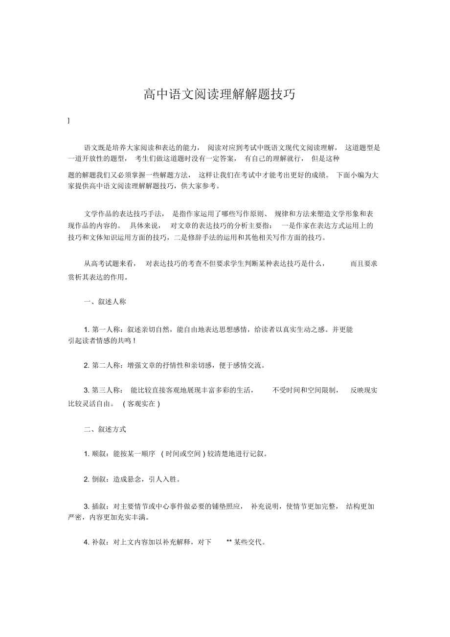高中答题模板语文_新高考语文答题模板归纳