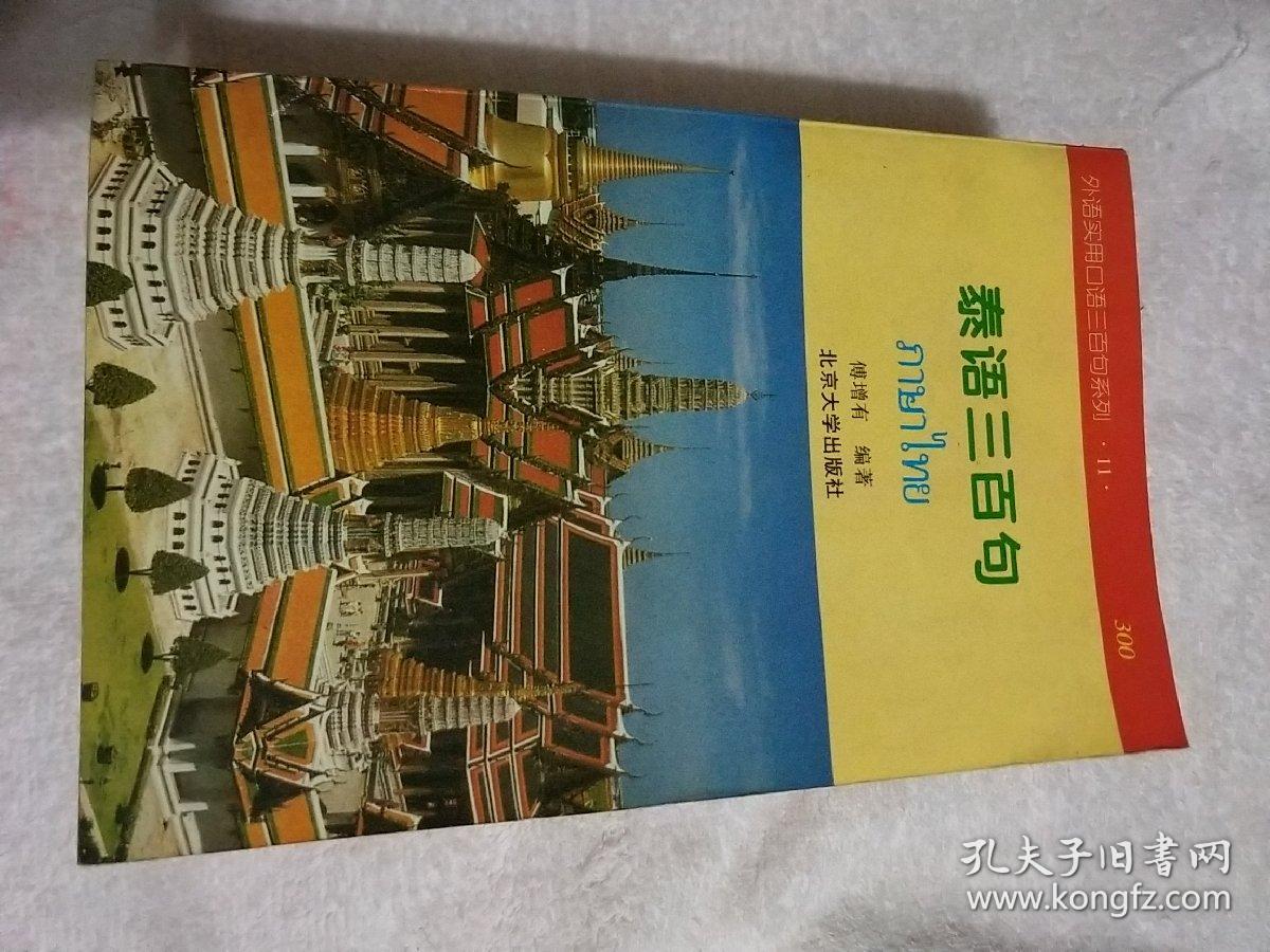 英语三百句下载_英语三百句