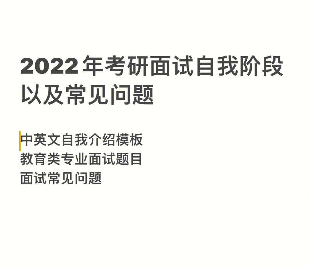 考研英语复试自我介绍最佳时间(考研英语复试自我介绍一般多长时间)