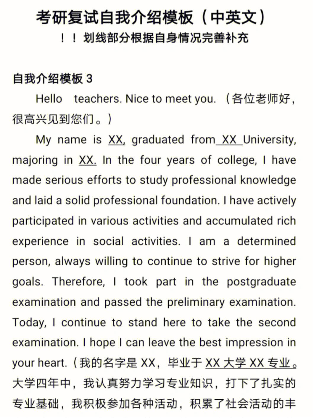 考研英语复试自我介绍最佳时间(考研英语复试自我介绍一般多长时间)