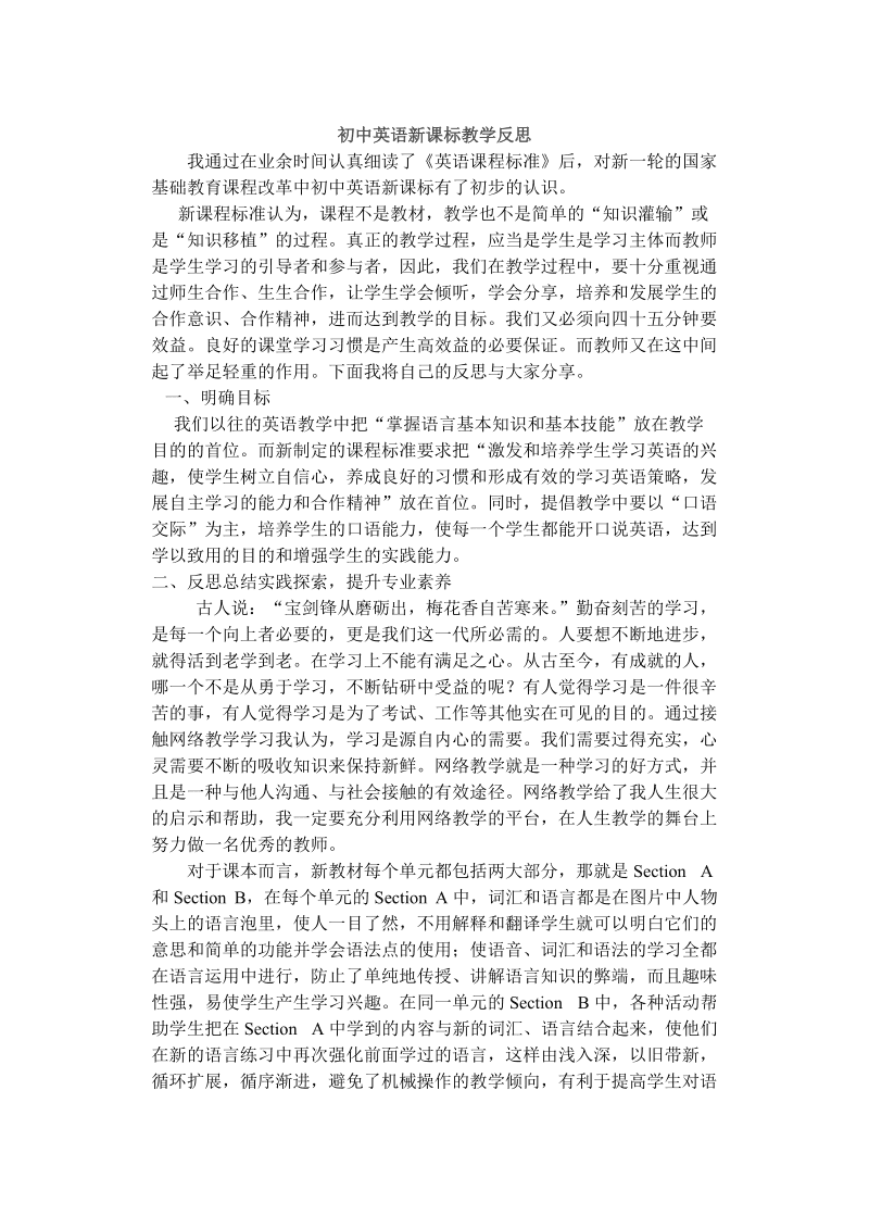 初中英语教案教学反思简短范文_初中英语教案教学反思简短