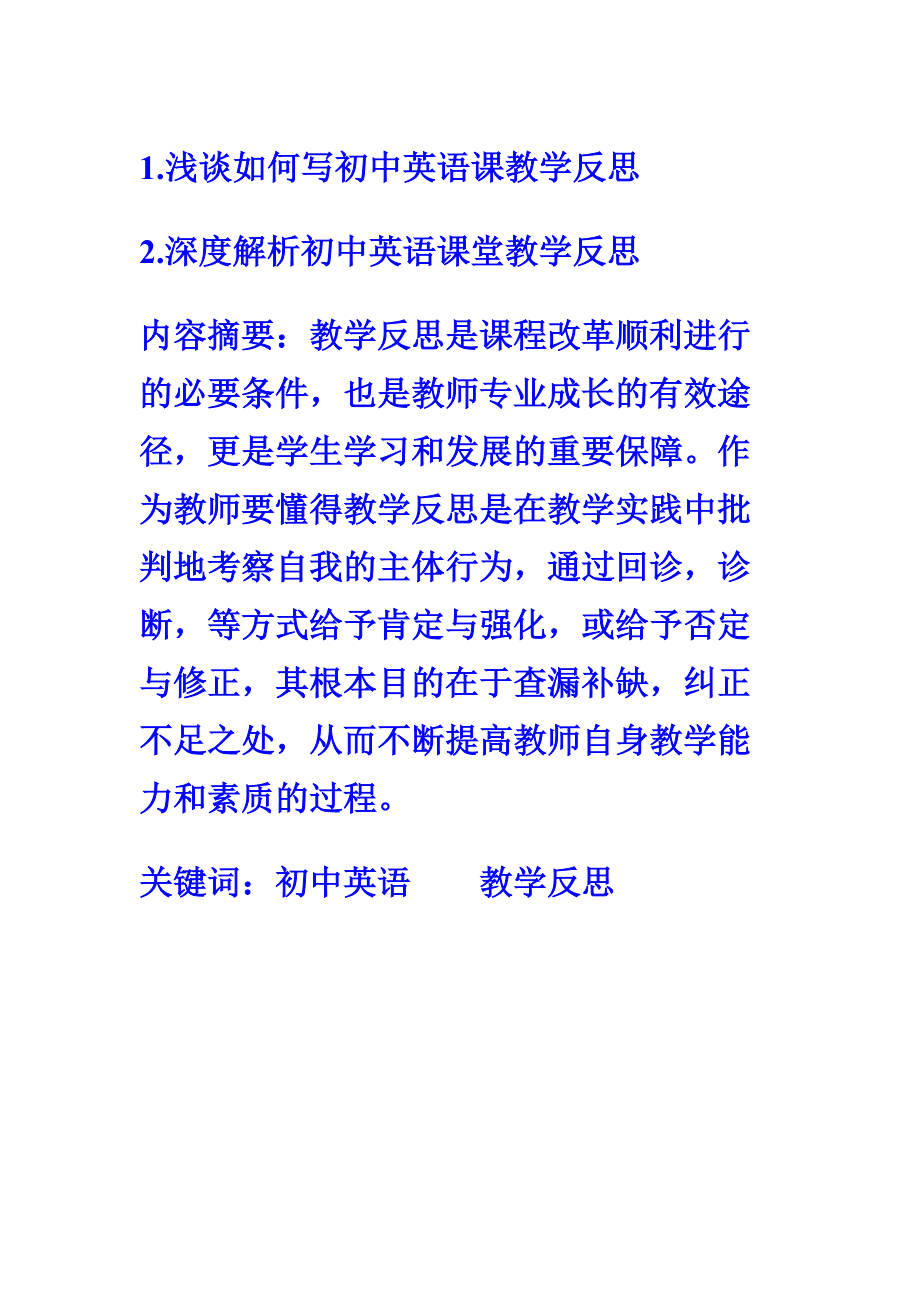 初中英语教案教学反思简短范文_初中英语教案教学反思简短