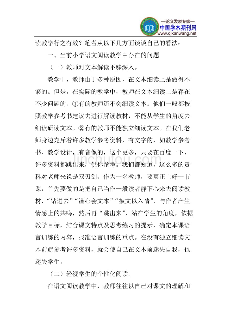 小学语文教学总结论文_小学语文教育教学经验总结论文